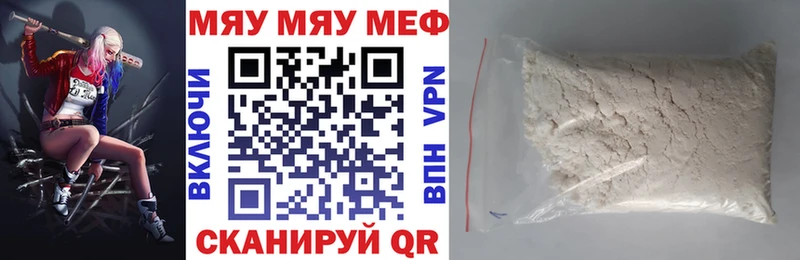 МЯУ-МЯУ мяу мяу купить закладку Чулым